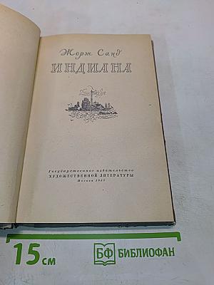 Индиана