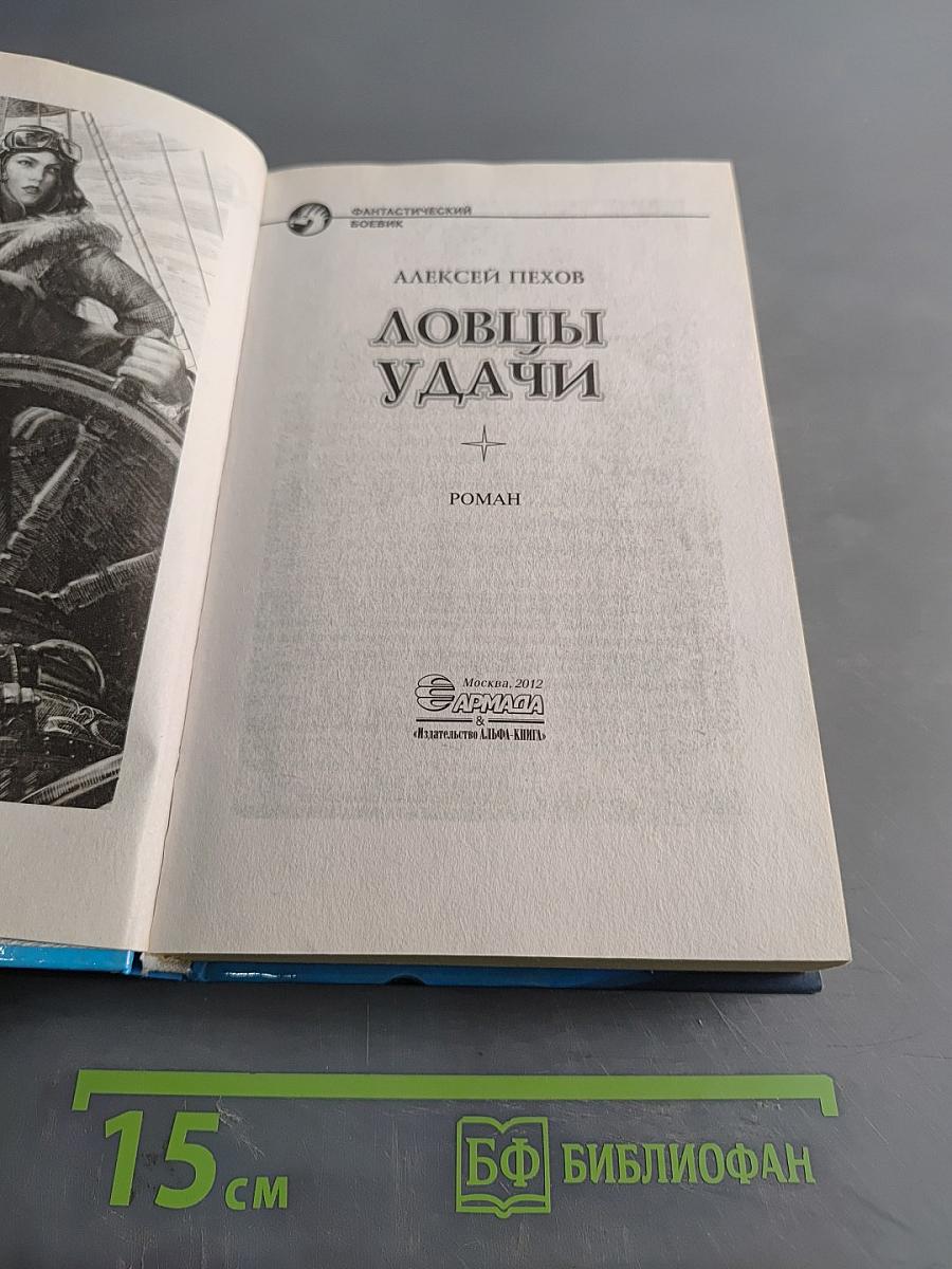 Ловцы удачи