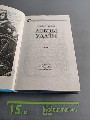 Ловцы удачи