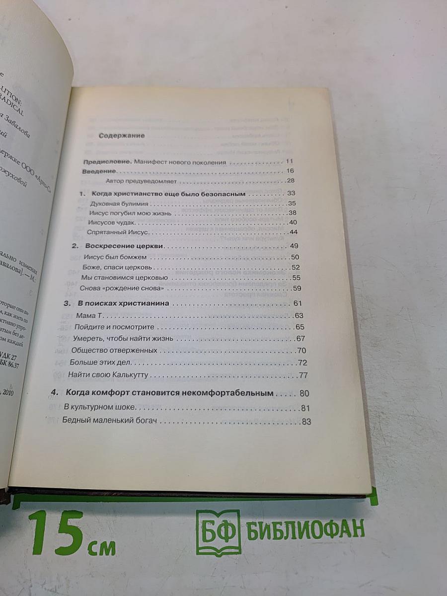 Путь. Как жить по-христиански сегодня, реально изменяя жизнь