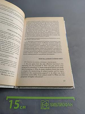 Английский язык. Учебник для гуманитарных факультетов