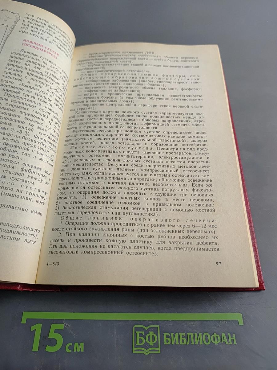 Травматология и ортопедия