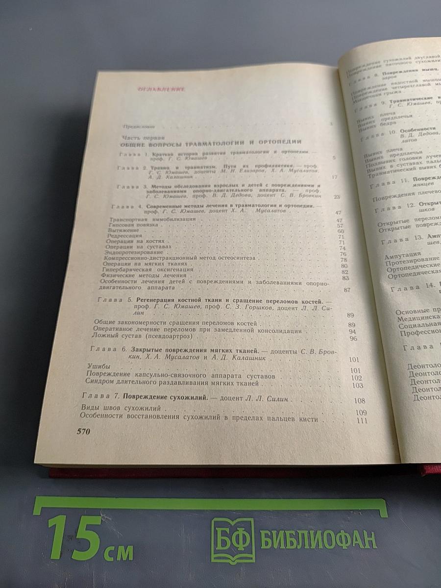 Травматология и ортопедия