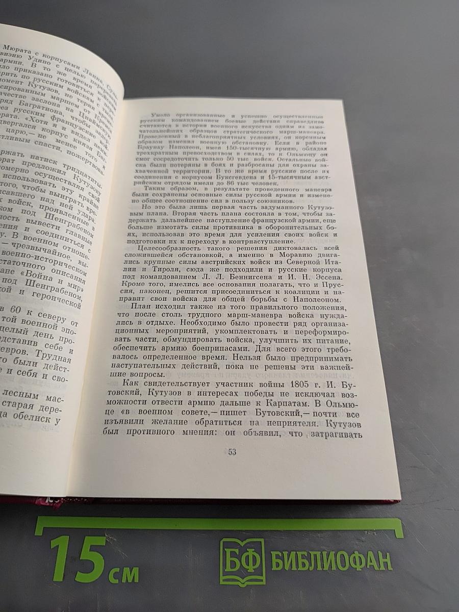 Отечественная война 1812 года