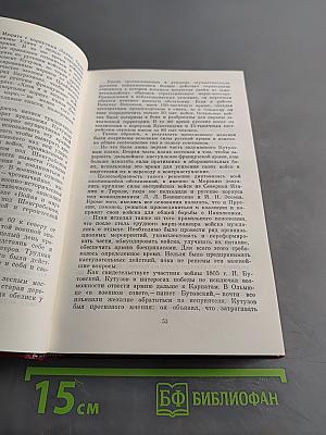 Отечественная война 1812 года