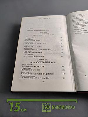 Отечественная война 1812 года