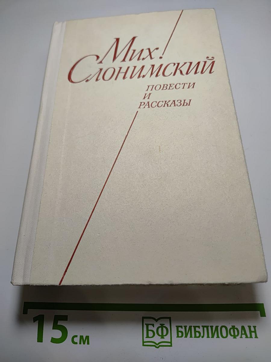 Повести и рассказы