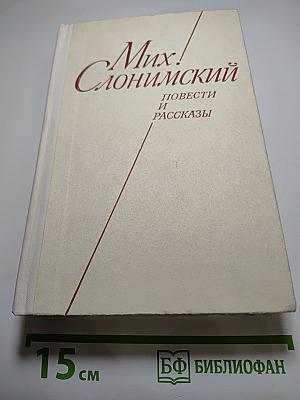 Повести и рассказы