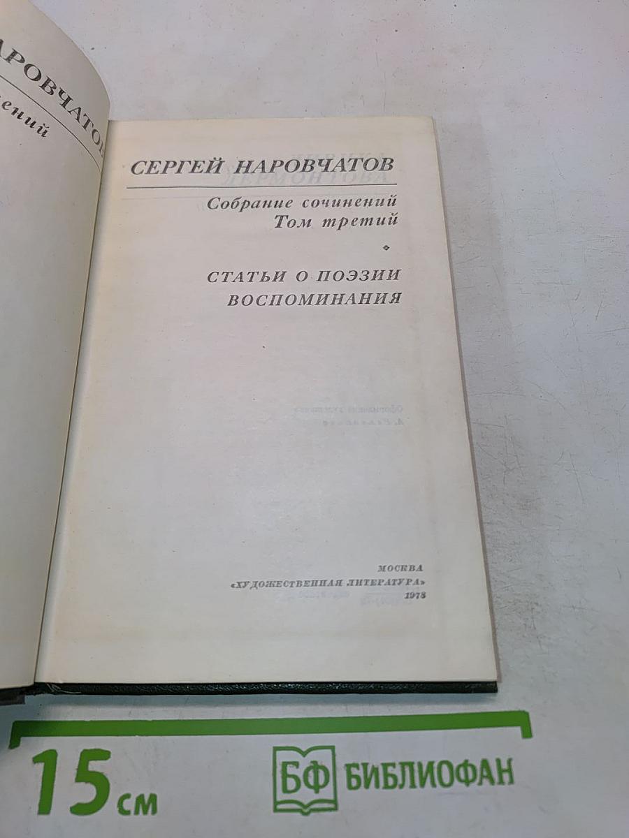 Собрание сочинений. Том третий. Статьи о поэзии. Воспоминания
