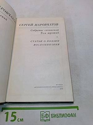 Собрание сочинений. Том третий. Статьи о поэзии. Воспоминания