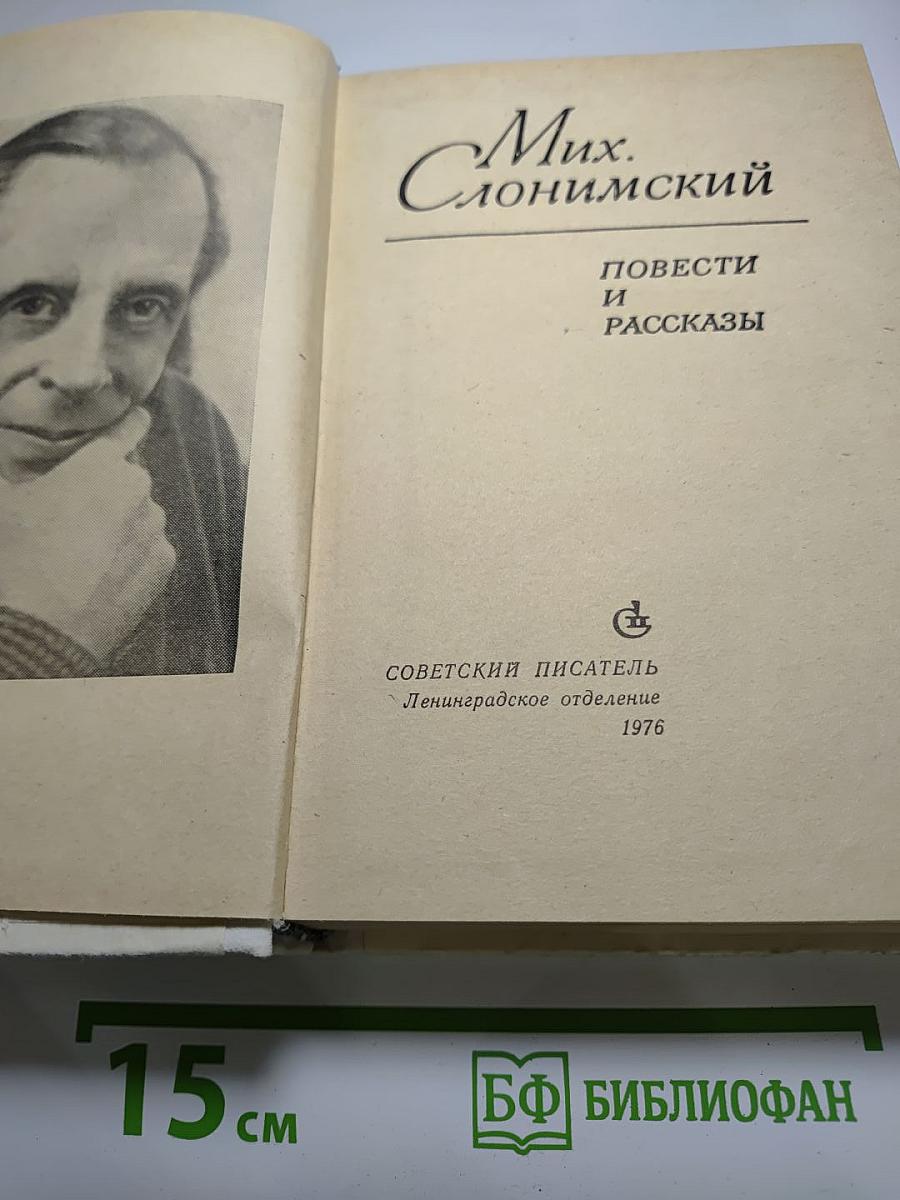 Повести и рассказы