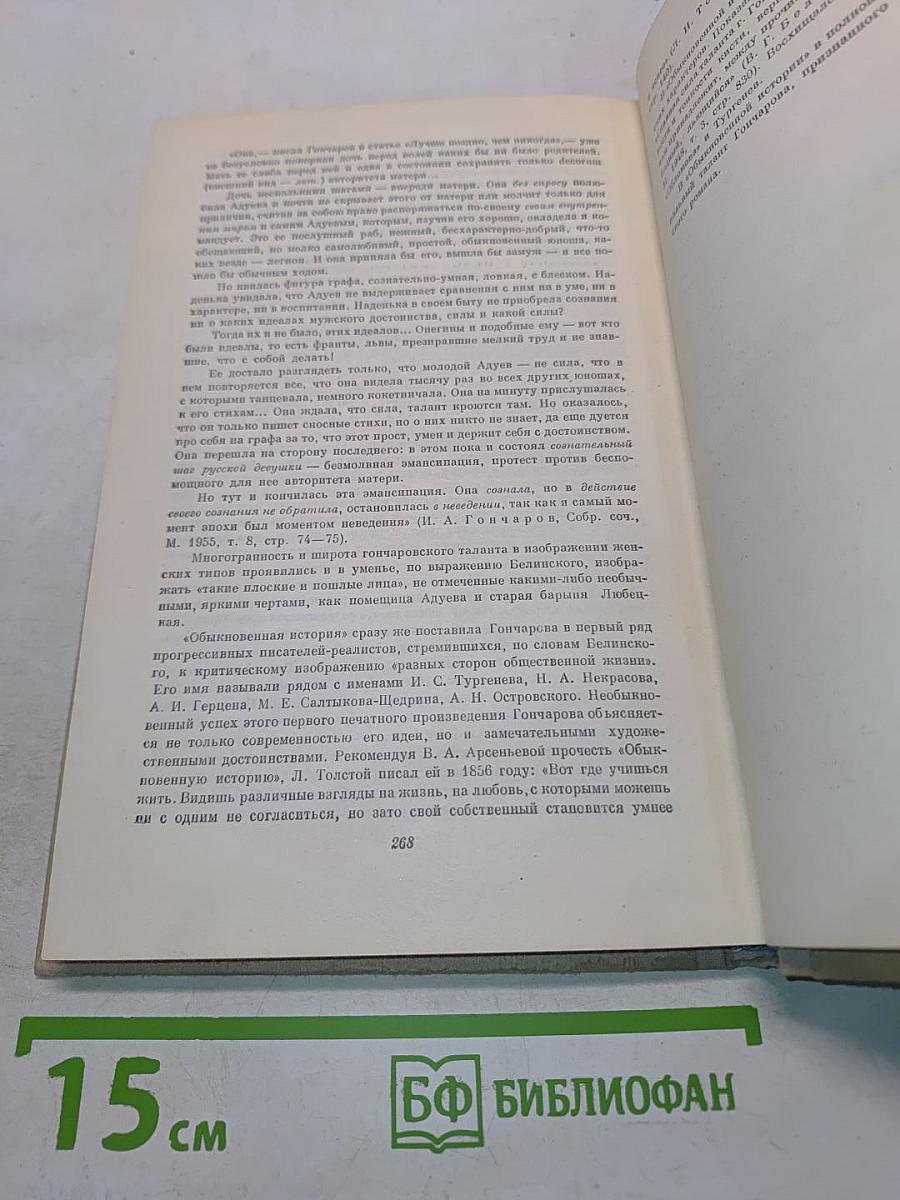Собрание сочинений. Том 1. Обыкновенная история