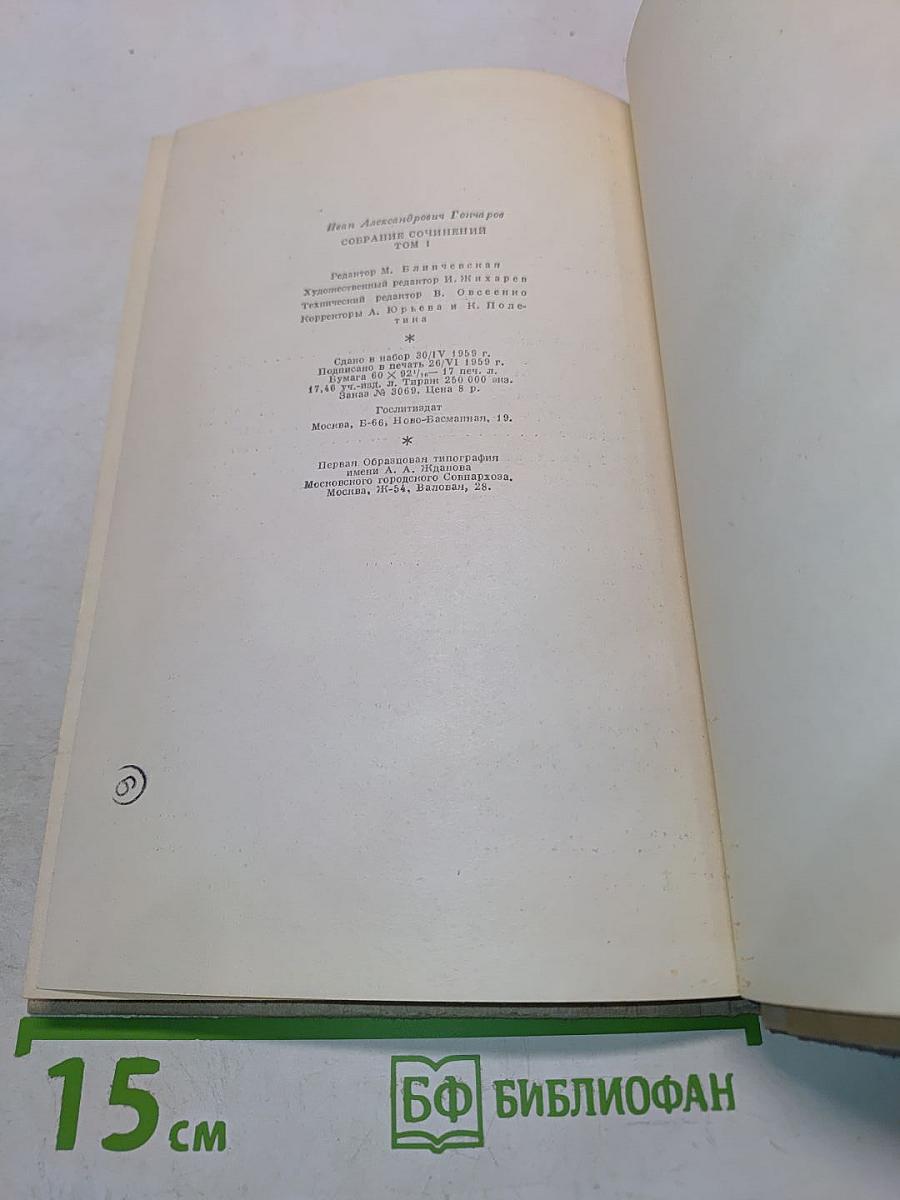Собрание сочинений. Том 1. Обыкновенная история