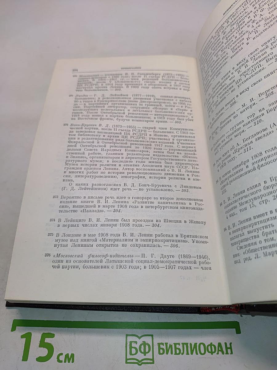 В. И. Ленин. Том 37. Письма к родным 1893-1922
