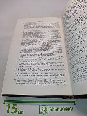 В. И. Ленин. Том 37. Письма к родным 1893-1922