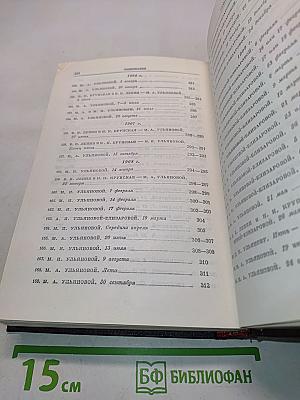 В. И. Ленин. Том 37. Письма к родным 1893-1922