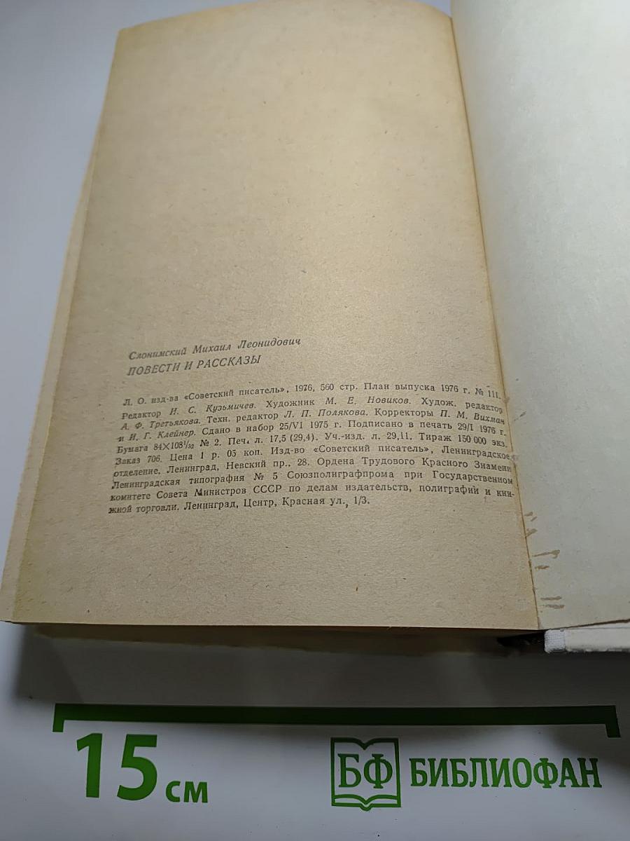 Повести и рассказы