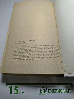 Повести и рассказы