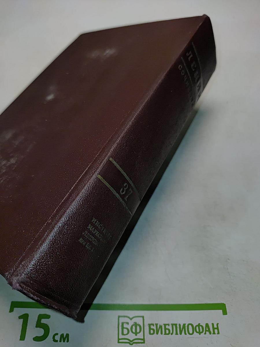 В. И. Ленин. Том 37. Письма к родным 1893-1922