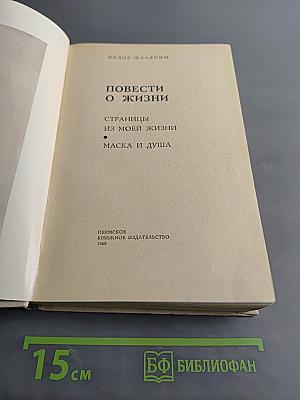 Повести о жизни
