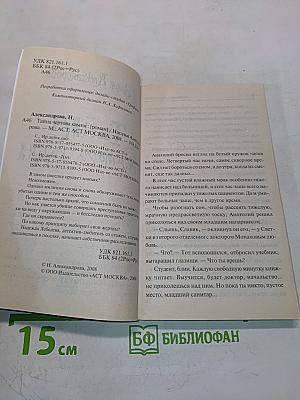 Тайна Чертова камня