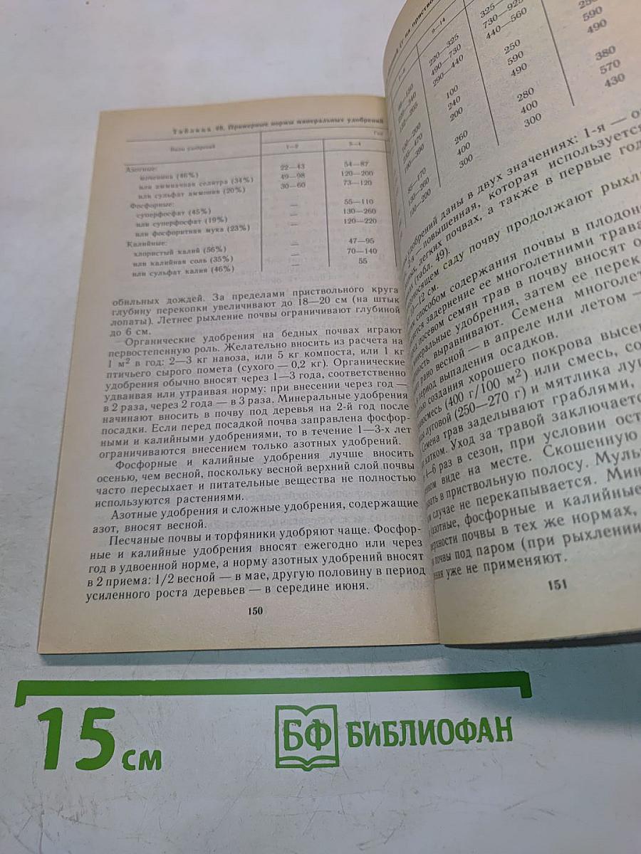 Яблоня на Северо-Западе Нечерноземной зоны