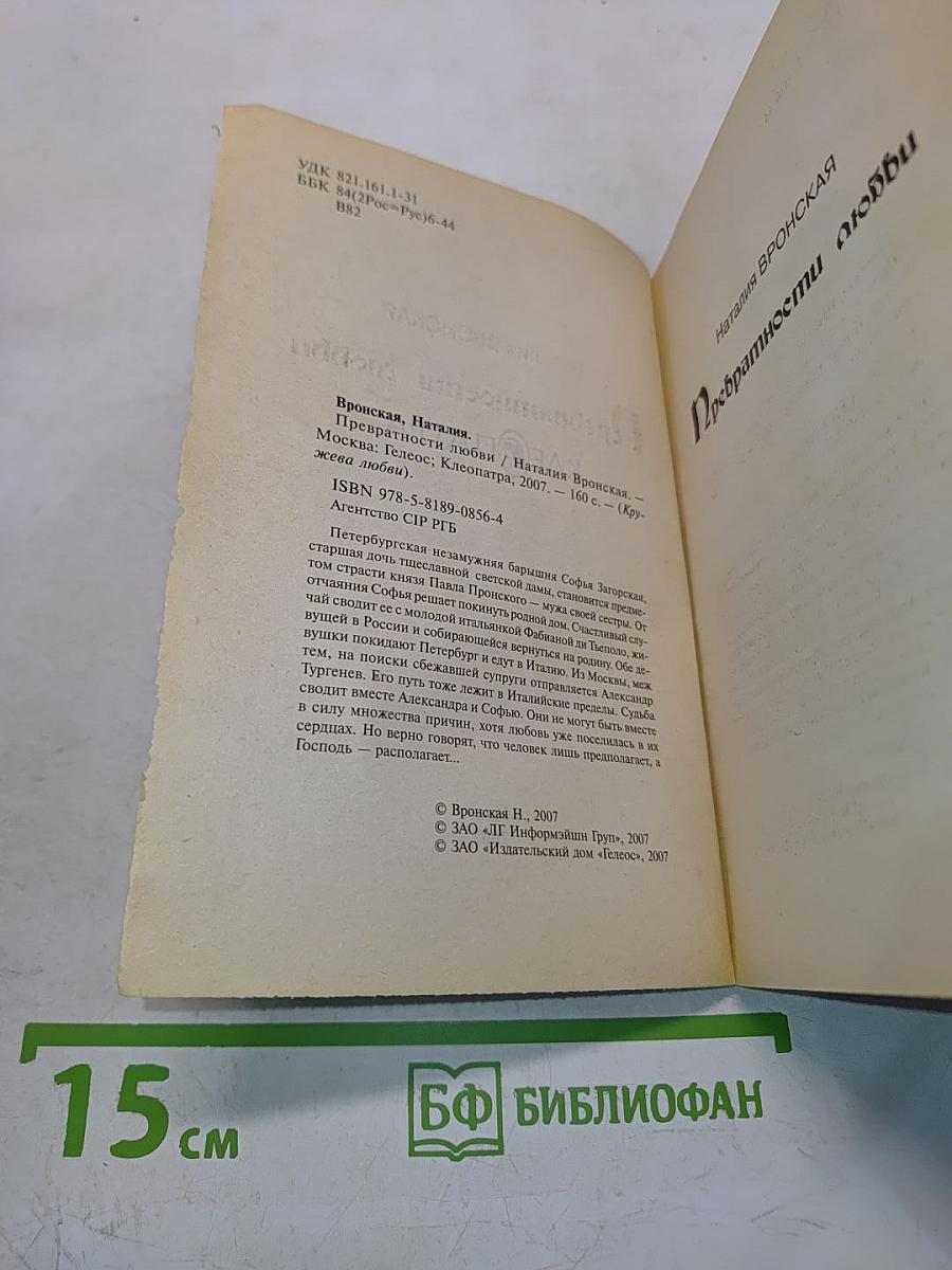 Превратности любви