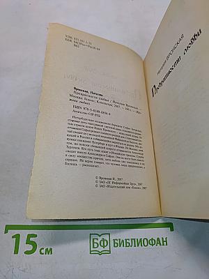 Превратности любви
