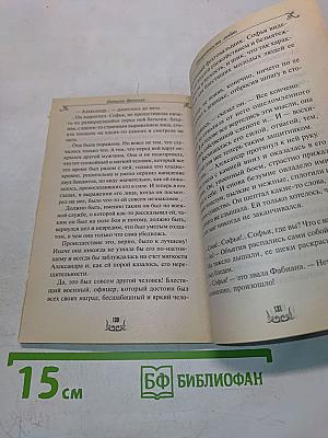 Превратности любви