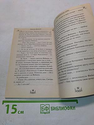Превратности любви