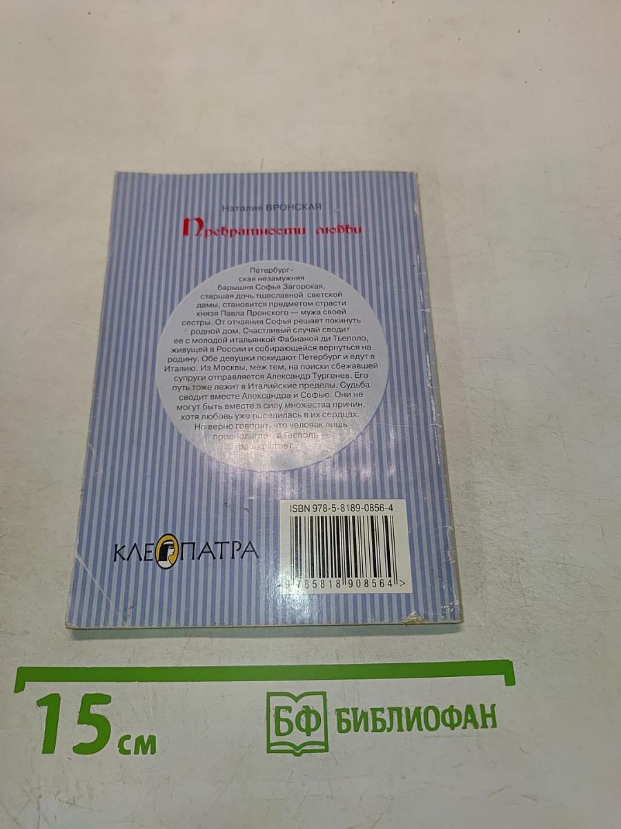 Превратности любви