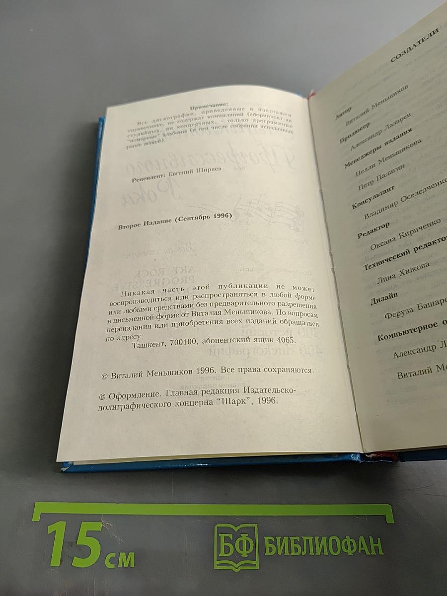 Энциклопедия прогрессивного рока