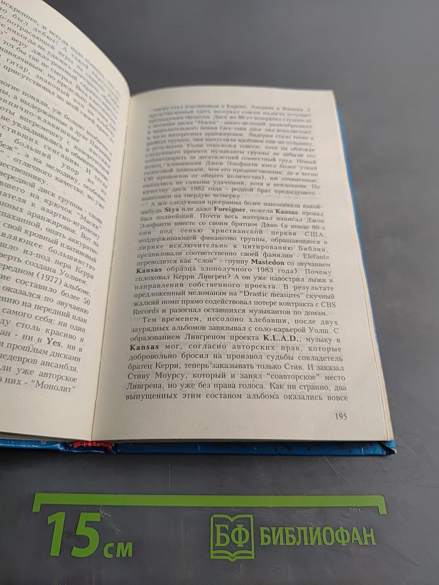 Энциклопедия прогрессивного рока
