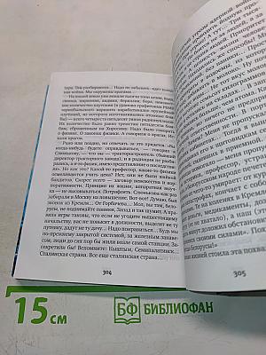 Чернобыльская молитва. Хроника будущего