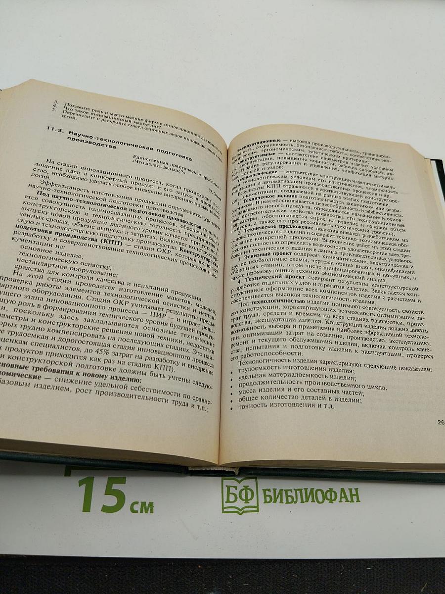 Экономика предприятия