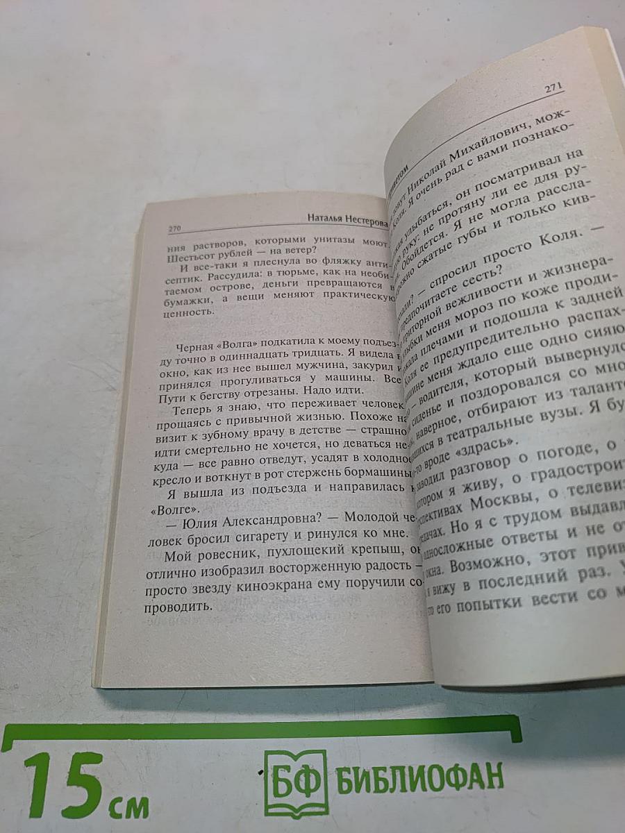Девушка с приветом