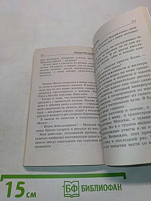 Девушка с приветом