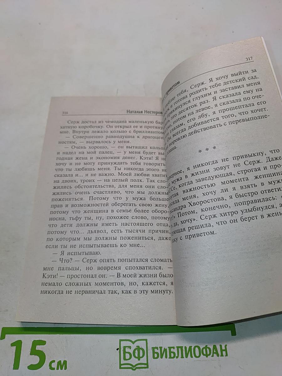 Девушка с приветом