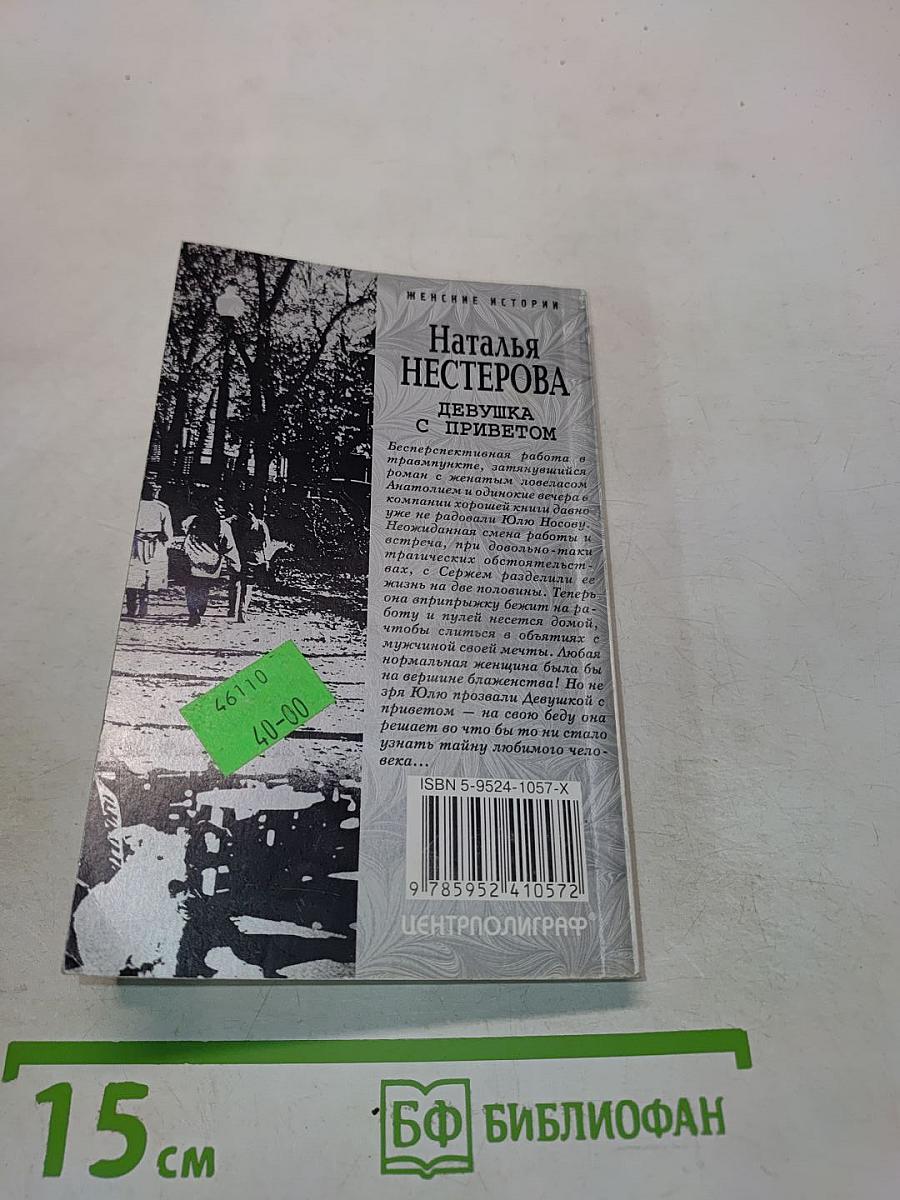 Девушка с приветом