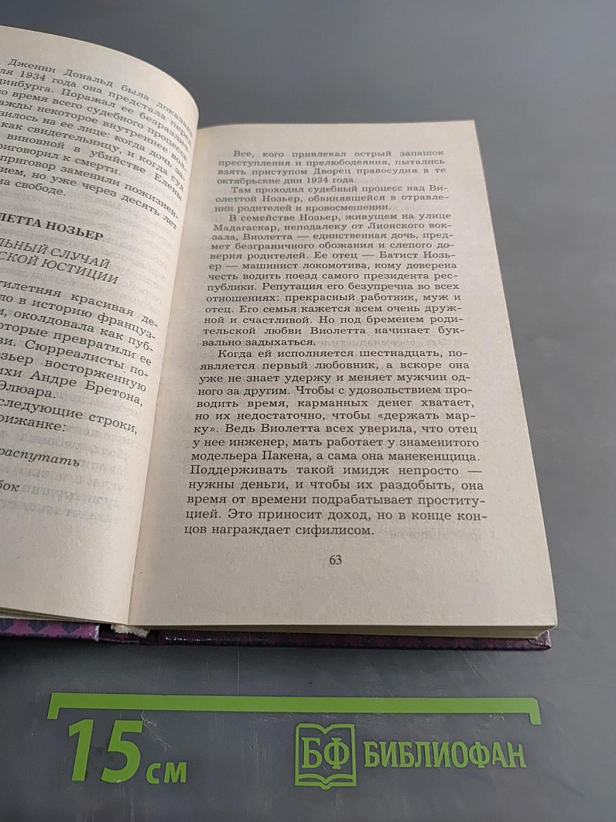 Самые опасные маньяки. XX век