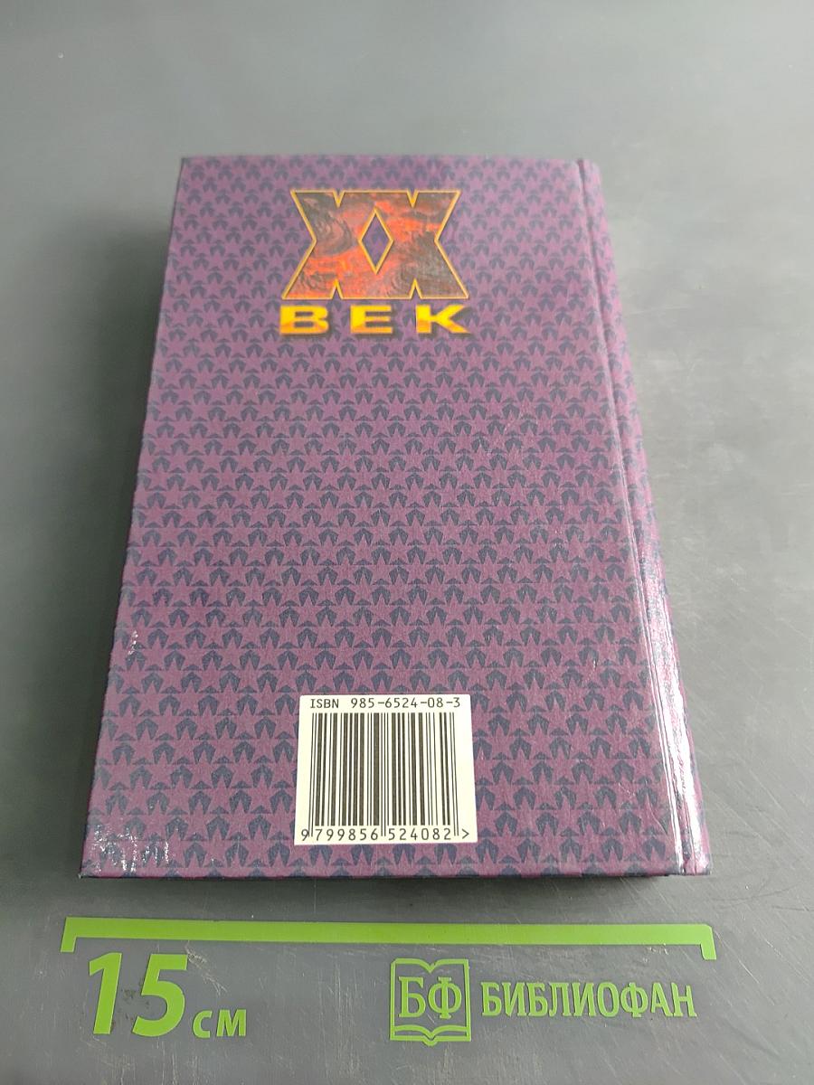 Самые опасные маньяки. XX век