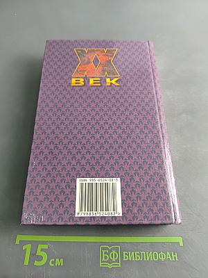 Самые опасные маньяки. XX век