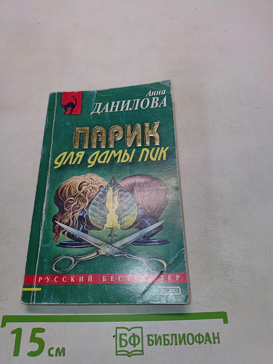 Парик для дамы пик