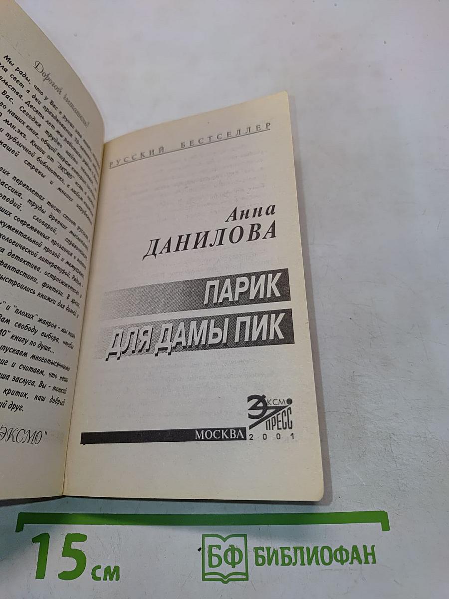 Парик для дамы пик