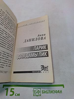 Парик для дамы пик
