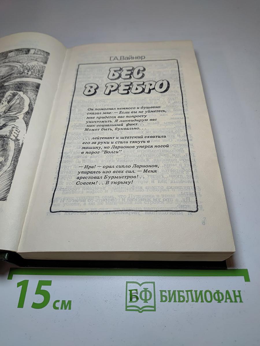Бес в ребро / На тёмной стороне Луны