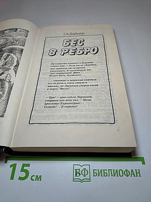 Бес в ребро / На тёмной стороне Луны