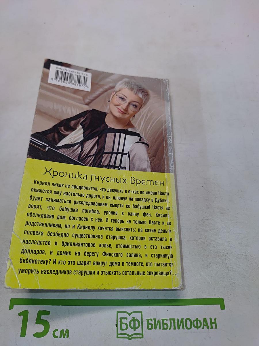 Хроника гнусных времён