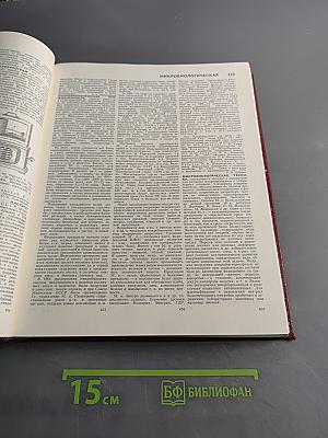 Большая Советская Энциклопедия. Том 16