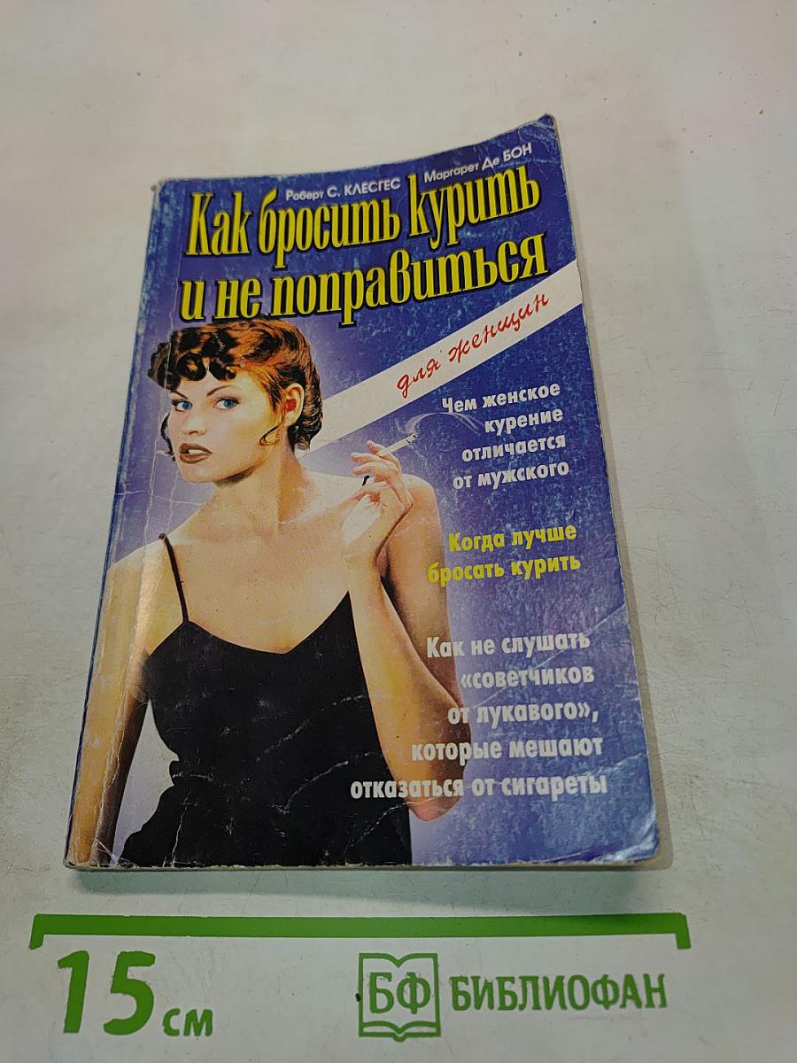 Как бросить курить и не поправиться